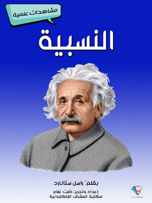 cover image of النسبية